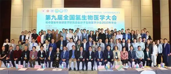 The 9th National Hydrogen Biomedicine Conference was successfully held